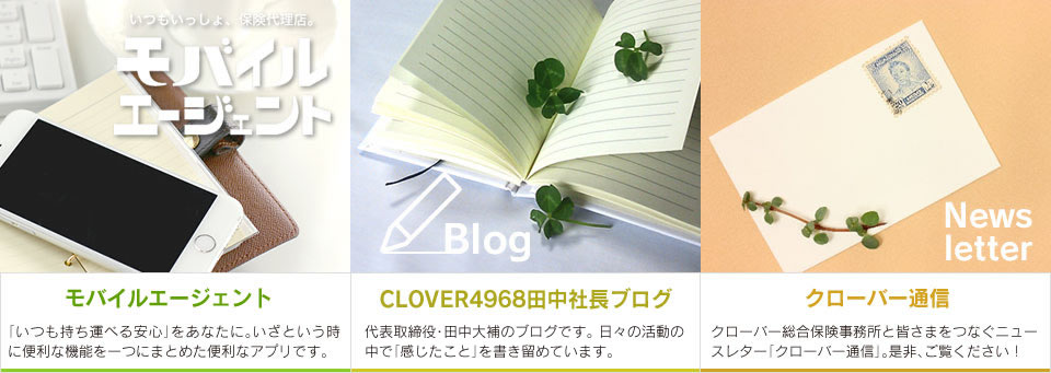 CLOVER4968田中社長ブログ