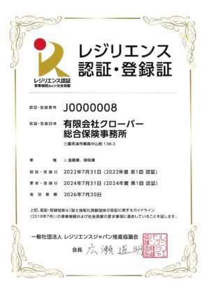 2024 レジリエンス認証　事業継続および社会貢献（ゴールド認証）　継続