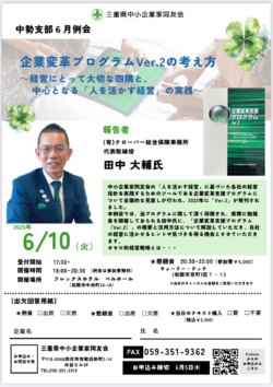 三重県中小企業家同友会中勢支部へ
