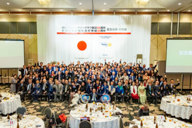 四日市西ロータリークラブ創立５５周年記念式典・祝賀会