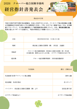 経営指針書発表会